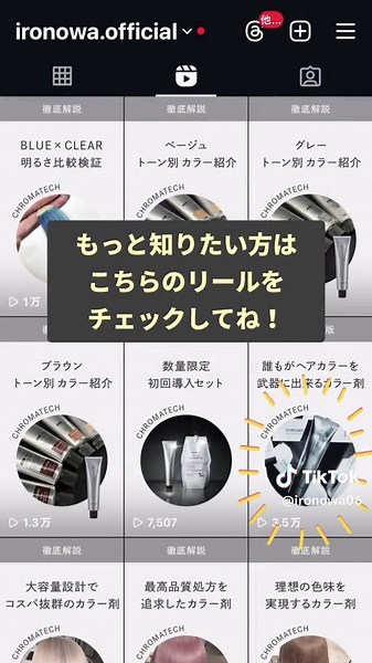 【ホワイト】 CHROMATECHは 【狙った色味が作れない・色ムラ・色ブレする・教育が難しい】 という美容師が抱えるヘアカラーの悩みを解決する為に開発された 『新時代のカラー剤』 【特徴①】 薬剤ごとに最適化されたシンプルな薬剤設計 『TARGET CHROMA SYSTEM™︎』により教育効率UP 【特徴②】 クロマキレーター・ケラフィル処方を独自に配合した 最高品質の処方設計 【特徴③】 容量120g × OX2倍設計でカラー材料費を約50%カットできることにより 高いコストパフォーマンスを実現 さらに、キレートオキシには２種類のキレート成分を配合 CHROMATECH COLOR × キレートオキシを組み合わせて使用する事で質感・発色・色もちの実感値を最大化します そして作りたい色味のレシピを生成できるAI ツール 『CHROMA Selector』を使用する事で薬剤選定が超簡単に◎ AIレシピ・鉄板レシピ集・カラーチャートの3つの機能を搭載 プロフィールのURLからご使用いただけます！ 【製品一覧】 ヘアカラー1剤（全27色） 容量：120g ヘアカラー2剤（全3種類） 容量