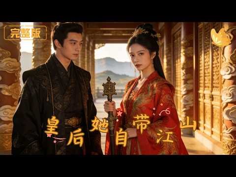 The female protagonist, who holds military power, is deeply loved by the emperor,