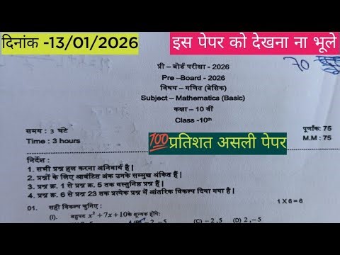 Basic#class 10th math pre board paper solution 2026 #कक्षा 10वी गणित प्री बोर्ड परीक्षा पेपर 2026