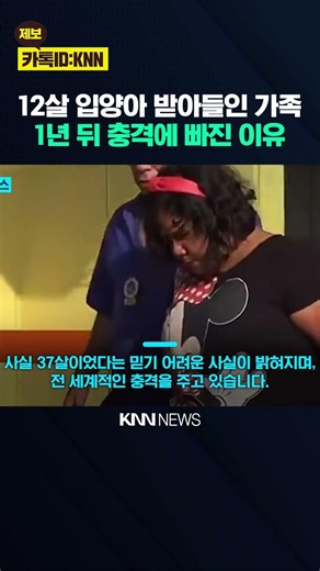 "My daughter is 37 years old?!" The Full Story of the Most Shocking Adoption Fraud Ever / KNN