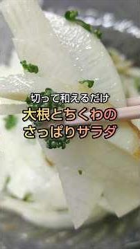 Just cut and mix! Refreshing Daikon and Chikuwa Salad #shorts