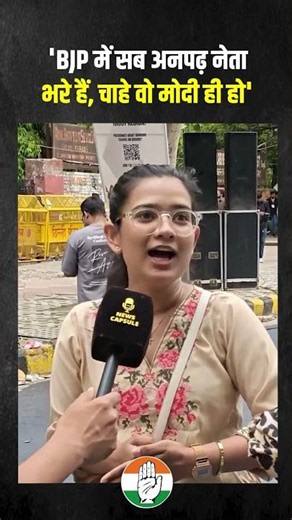 "मोदी या कोई नेता, BJP में सारे अनपढ़ हैं" 🔥🔥
