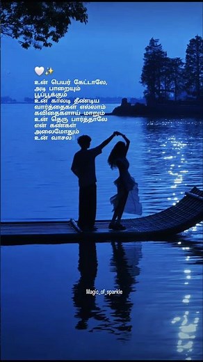 Chinna thamarai song lyrics tamil whatsapp status #tamil #love #song #trendingshorts #lyricalvideo