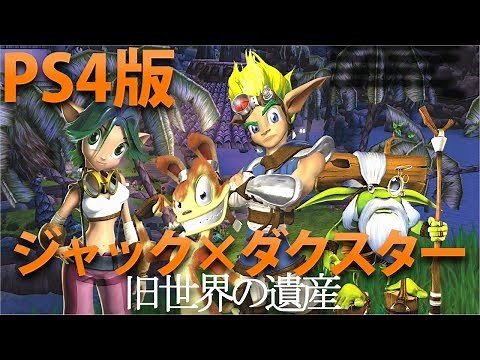 [PS4 version] Nostalgic Hidden God Game Jak and Daxter: Legacy of the Old World Live Playthrough