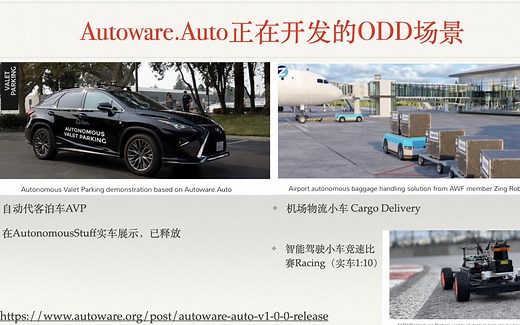 自动驾驶开源项目Autoware.Auto介绍