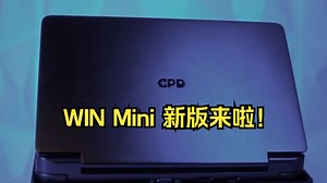 WIN Mini 新版来啦！_哔哩哔哩_bilibili