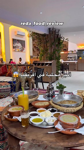 175K views · 2.8K reactions | لقينا أكبر محلبة في المغرب و افريقيا و عندهم اطباق بادية في المستوى  @chezlhajj Av Moulay Rachid Gueliz Marrakech  Prices Breakfast beldi 50 Breakfast fassi 50 M9ila charcuterie 30 Msmen madhoun 15 Jus mangue 20 Hsoua 8 Zaalouk 10 Kour3in 40 Loubia t9alia 20 Kwari sardine 25 Tanjia djaj 25 Poulet citron daghmira 30 | reda_food_review | Facebook