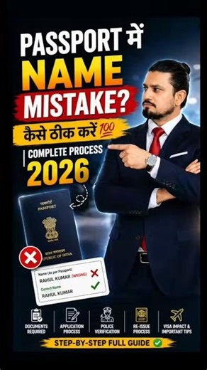 Passport Name Change via Gazette of india | 2026