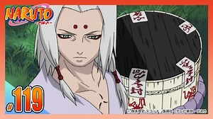 NARUTO‐ナルト‐ : 第百十九話 失策！ 新たなる敵