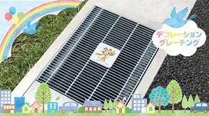 イラストやマークを表示できるグレーチングは予算５万円から｜デコレーショングレーチング【デコグレ】 | 宝機材