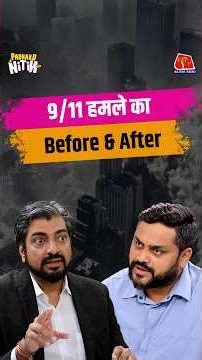 9/11 ने दुनिया को कैसे बदला? जानिए Senior Defence Journalist Sandeep Unnithan से