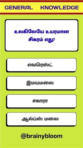 tnpsc general knowledge questions and answers | Tamilnadu education related (questions no - 1140)