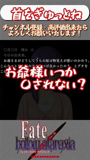 【ネタバレ注意】ふざけんな臓硯 #shorts #ゲーム実況 #fate