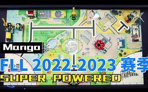 FLL 2022-2023赛季主题揭晓：SUPER POWERED