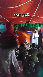 1.2M views · 23K reactions | Baul gaan। গানের সাথে ডেন্স ফ্রী। ডেলে দেই। #baulLgaan #hitsong #baulsong #viralvideoシ #dance | Arifa Samiha Blog | Facebook