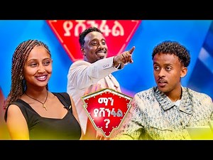የሚጋለብ ነገር ጥቀስ ... "ሳይክል"😂 |ማን ያሸንፋል?|