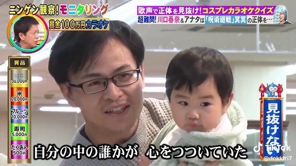 コスプレカラオケで正体を暴く！