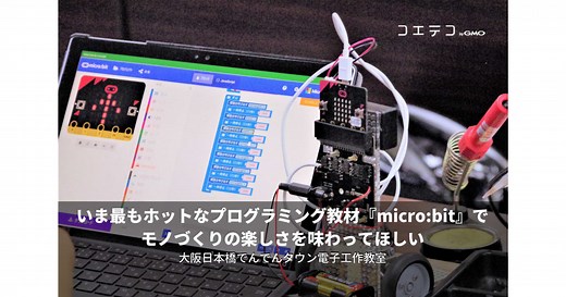 micro:bitとは？2000円で学べる小型プログラミング教材を徹底解説