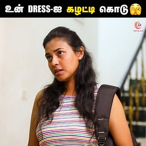 698K views · 10K reactions | பசங்க இதையெல்லாம் பெண்களோட நல்லதுக்காக மட்டும் தான் சொல்லுவாங்க! ❤️ Modern Dress  | Tamil Heartwarming Short Film | Humanity | Veyilon Follow Veyilon Entertainment | Veyilon Entertainment | Facebook