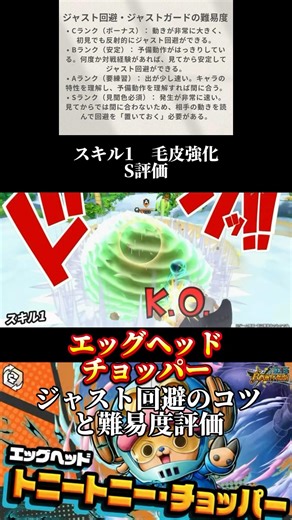 エッグヘッドチョッパーのジャスト回避のコツと難易度評価#ワンピース #バウンティ #ジャスト回避 #チョッパー