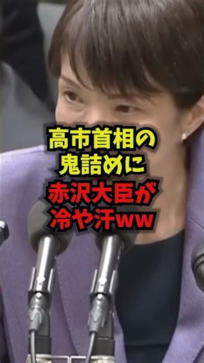 [Demonic pressure] Minister Akazawa breaks into a cold sweat as Prime Minister Takaichi presses h...