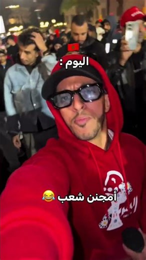 أمجنن شعب #shorts #تيك_توك #youtube #trending #morocco #ضحك #ترند #viravideo #youtubeshorts #funny