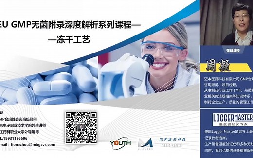 （完整版）EU GMP无菌附录深度解读——冻干变化