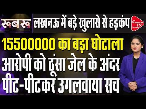 योगी सरकार का एक्शन मोड़, बदमाशों के खिलाफ कड़ी कार्रवाई | Capital TV Uttar Pradesh