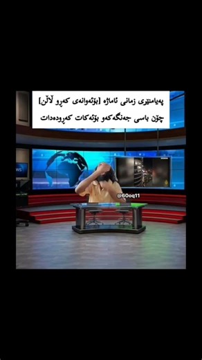مردم😂 #acc #funny #دحمان #kurdistan #memes #kurdishmeme#new#account