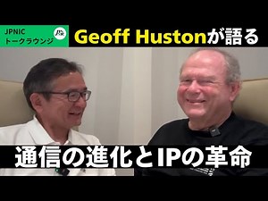 Geoff Hustonが語る 通信の進化とIPの革命― 半導体技術の発展と「過剰と希少」の物語 ―【JPNICトークラウンジ第20回】