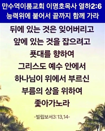 이명호목사 위로부터권세 능력에 함께 가라