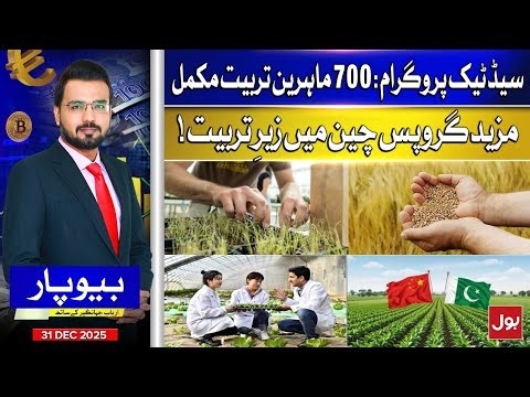 Seed Tech Program Update: More Groups Under Training in China | Beopar | 31 Dec 2025