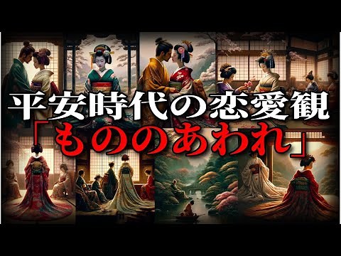 平安時代の女性たちの恋愛事情に迫る！婚姻と浮気の実態