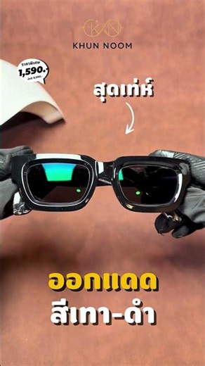หมดปัญหาได้ด้วย แว่นสายตายาวเลนส์โปรเกรสซีฟออโต้ กรอบ ACETATE สุดเท่