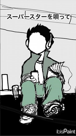 「スーパースターを唄って」30秒で漫画紹介