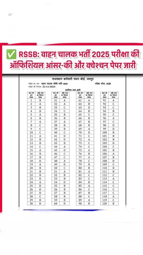 RSSB Driver Answer key Out 2025 | #rssb #rssbofficial #rssbexams #rssbshorts #rpsc #rpsclatestupdate
