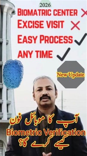 Car and Motorcycle Biometric via NADRA Pak Identity app | Biometric Verification on Mobile