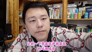 分析一下受虐狂和施虐狂的心理成因