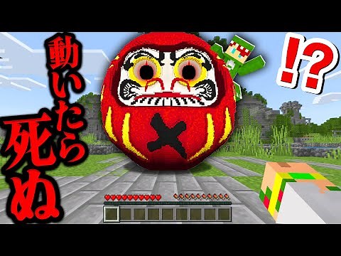 動いたら死ぬ？！恐怖のだるまさんがころんだサバイバル！😱💨🍑『カラフルピーチ』【まいくら・マインクラフト】よろずや