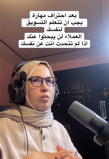 أسجل فيديو تقديمي كلّ ثلاثة أشهر واذا لم أفعل ذلك أخسر العملاء وأضيع فرصا جديدة لأن ثلاثة اشهر بالنسبة لي هي مهارات جديدة تعلمتها ومشاريع جديدة اكملتها وارقام حققتها فيديوهات الماضي تنتهي صلاحيتها احيانا بعد ثلاثين يوما #فريلانسر #العمل_الحر #الربح_من_الإنترنت