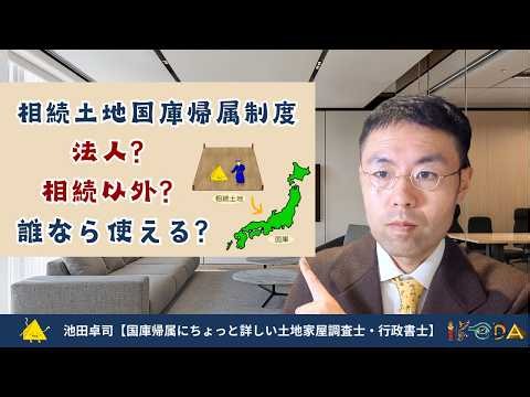 相続土地国庫帰属制度、申請できるのは誰？