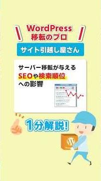 A Pro’s Honest Take: How Server Migration Affects SEO and Search Rankings