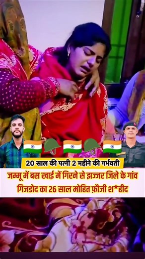 20 साल की पत्नी दो महीने की गर्भवती थी भगवान ये आपने क्या क #शहीद_जवान #indianarmy