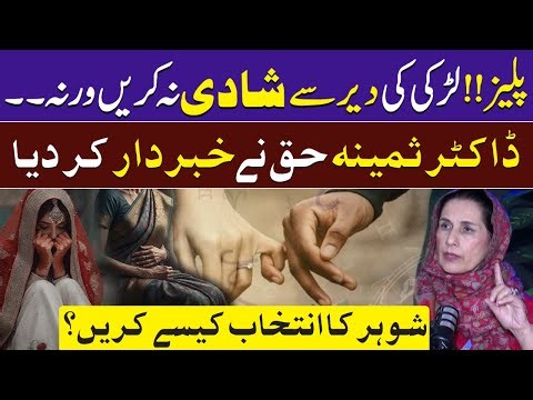 Please Don't Delay in Marriage – Dr Samina Big Warning for Girls | Best Life Partner Selection Tips