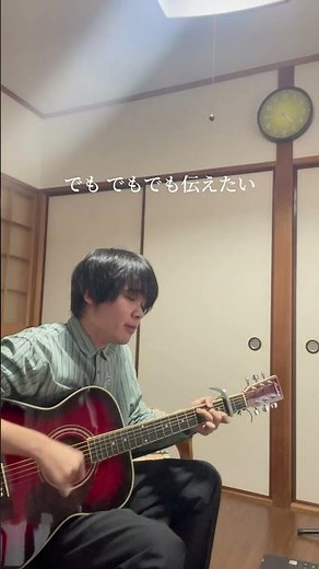 おやすみせかい/the奥歯's #弾き語り
