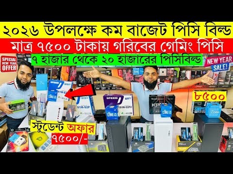 Gaming pc price in bangladesh | Computer price in Bangladesh 2025 | Pc build Price in Bangladesh