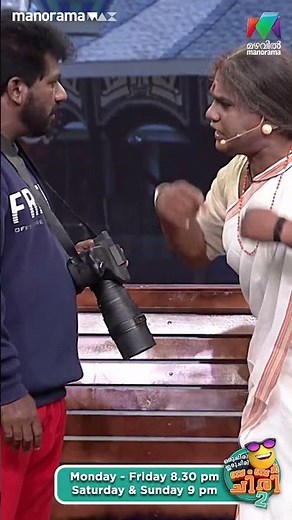 എന്തുകൊണ്ട് എന്നെ കുട്ടിയെന്ന് വിളിച്ചുകൂടാ? #ocicbc2 #EP459