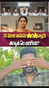 భర్త చనిపోయాక 13 మంది ఆమెను**** #viralvideo #motivation #youtubeshorts #trending #public #ytshorts