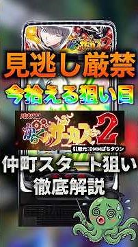 【ハイエナ狙い目】からくりサーカス2徹底解説 仲町サーカスステージ狙い #パチスロ #スロット #からくりサーカス2 #ハイエナ #狙い目