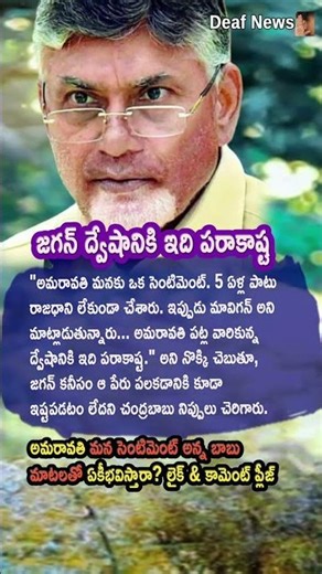 AP Politics, CHANDRABABU SAYS MAVIGUN IS PEAK OF JAGAN HATRED! 🏛️